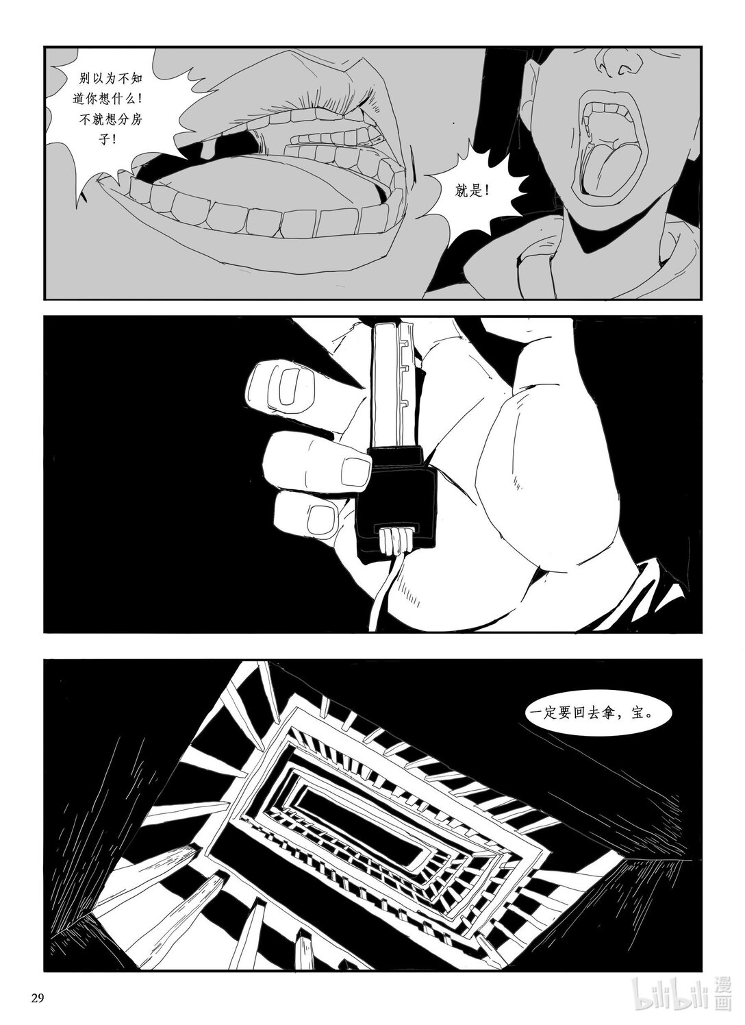 21级联创 刘泽学《房车》(1/2)-第23话