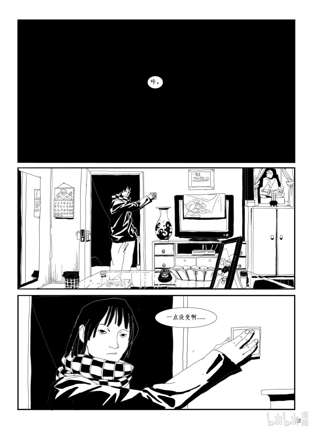 21级联创 刘泽学《房车》(1/2)-第23话