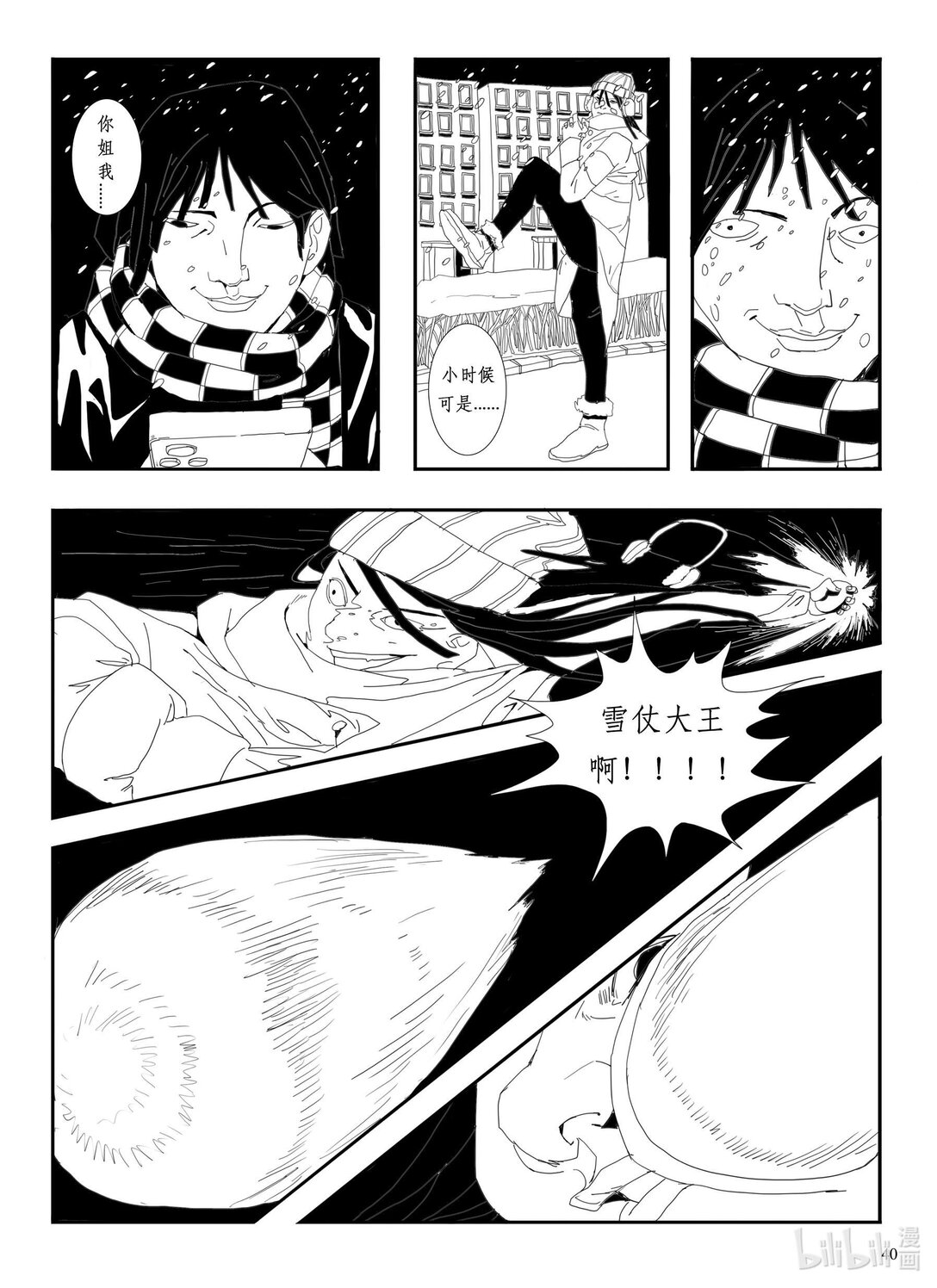 21级联创 刘泽学《房车》(1/2)-第23话