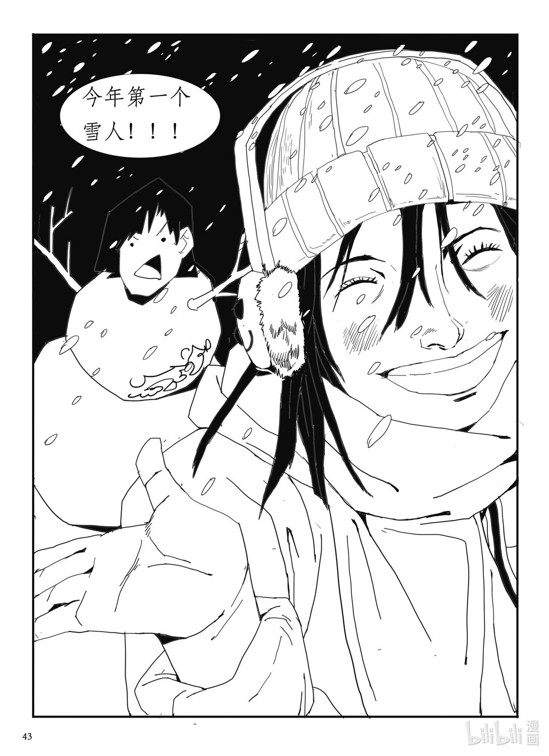 21级联创 刘泽学《房车》(1/2)-第23话