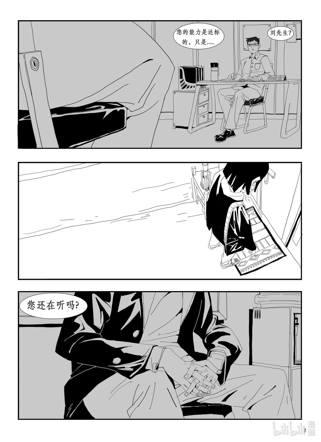 21级联创 刘泽学《房车》(1/2)-第23话