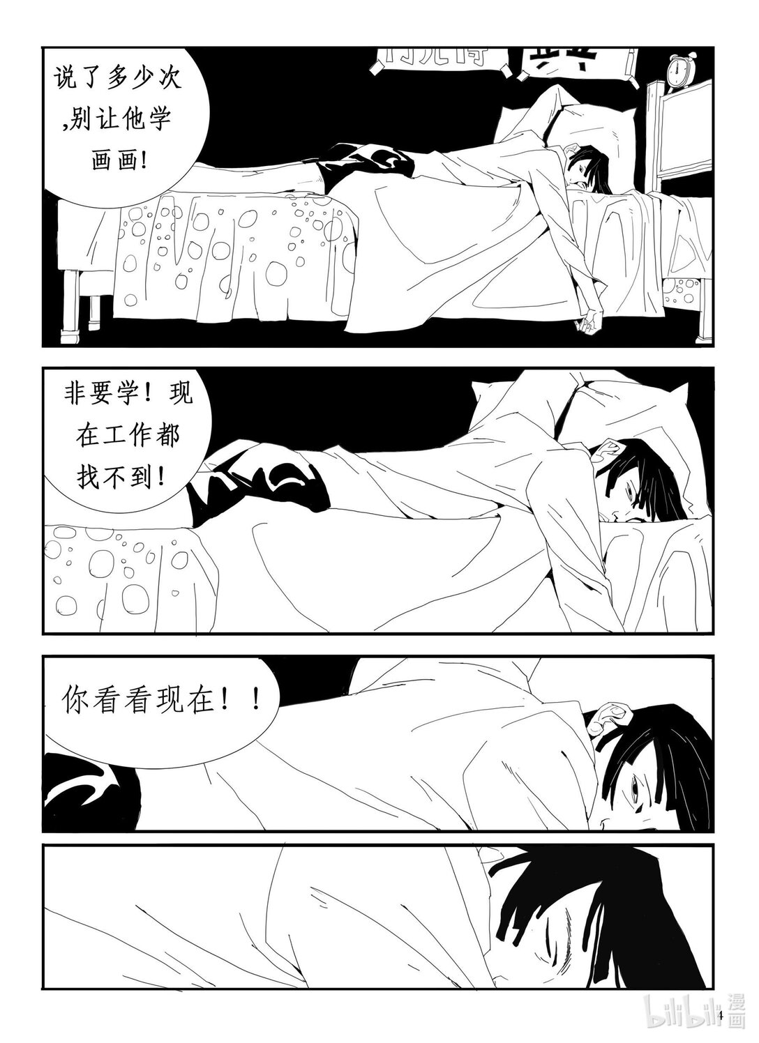 21级联创 刘泽学《房车》(1/2)-第23话