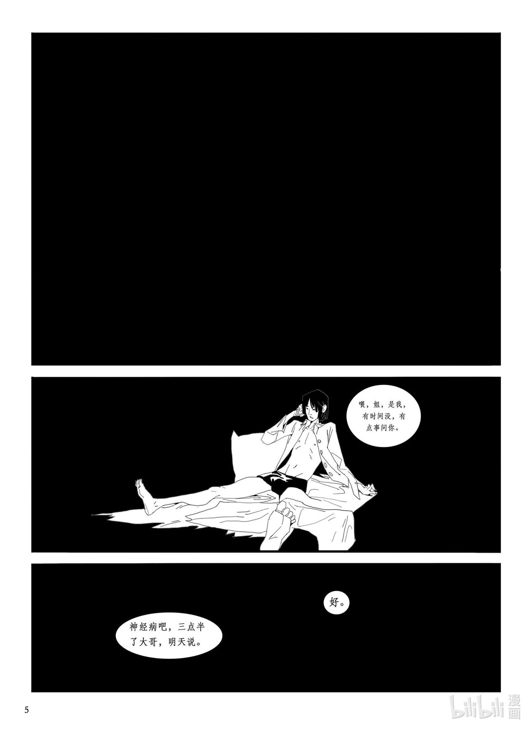 21级联创 刘泽学《房车》(1/2)-第23话