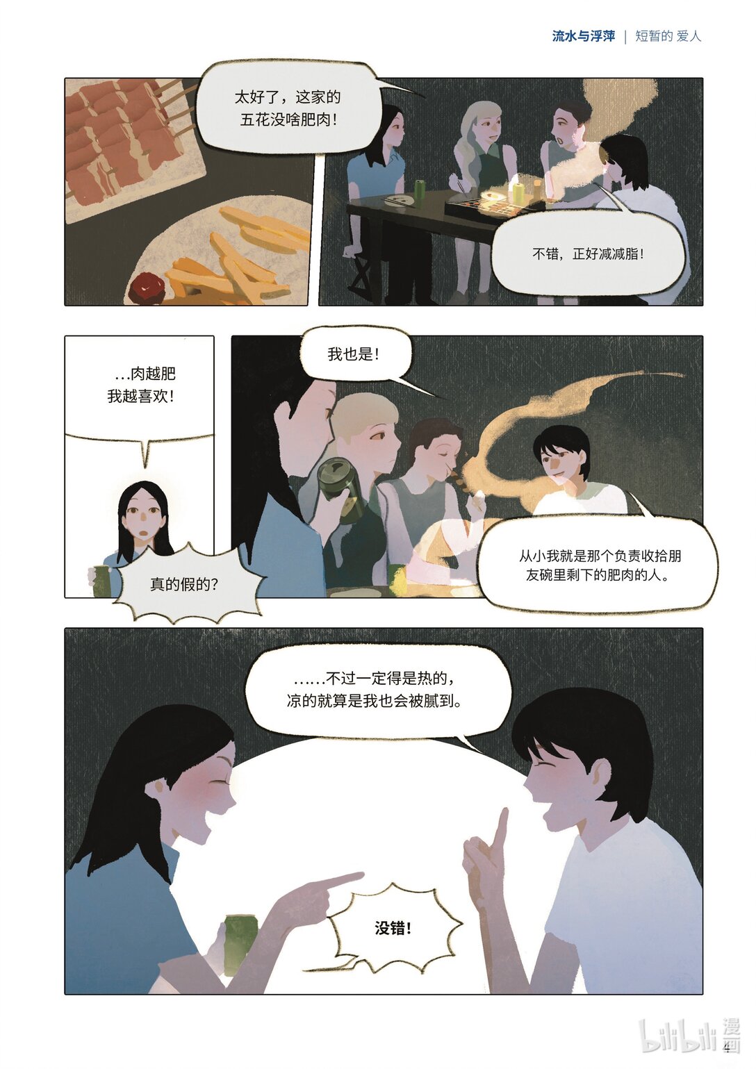 21级联创 吕梓圆《流水与浮萍》(1/2)-第25话