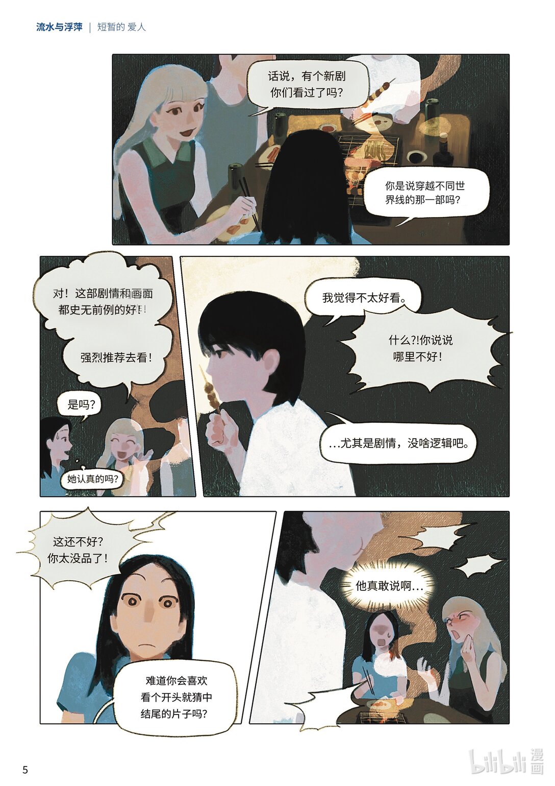 21级联创 吕梓圆《流水与浮萍》(1/2)-第25话