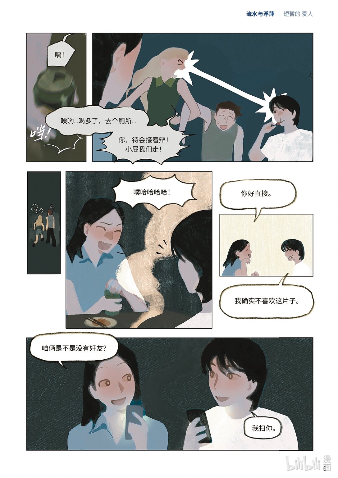 21级联创 吕梓圆《流水与浮萍》(1/2)-第25话