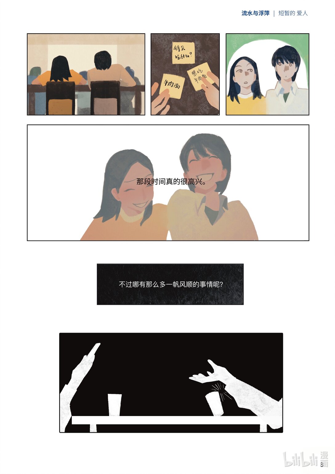 21级联创 吕梓圆《流水与浮萍》(1/2)-第25话