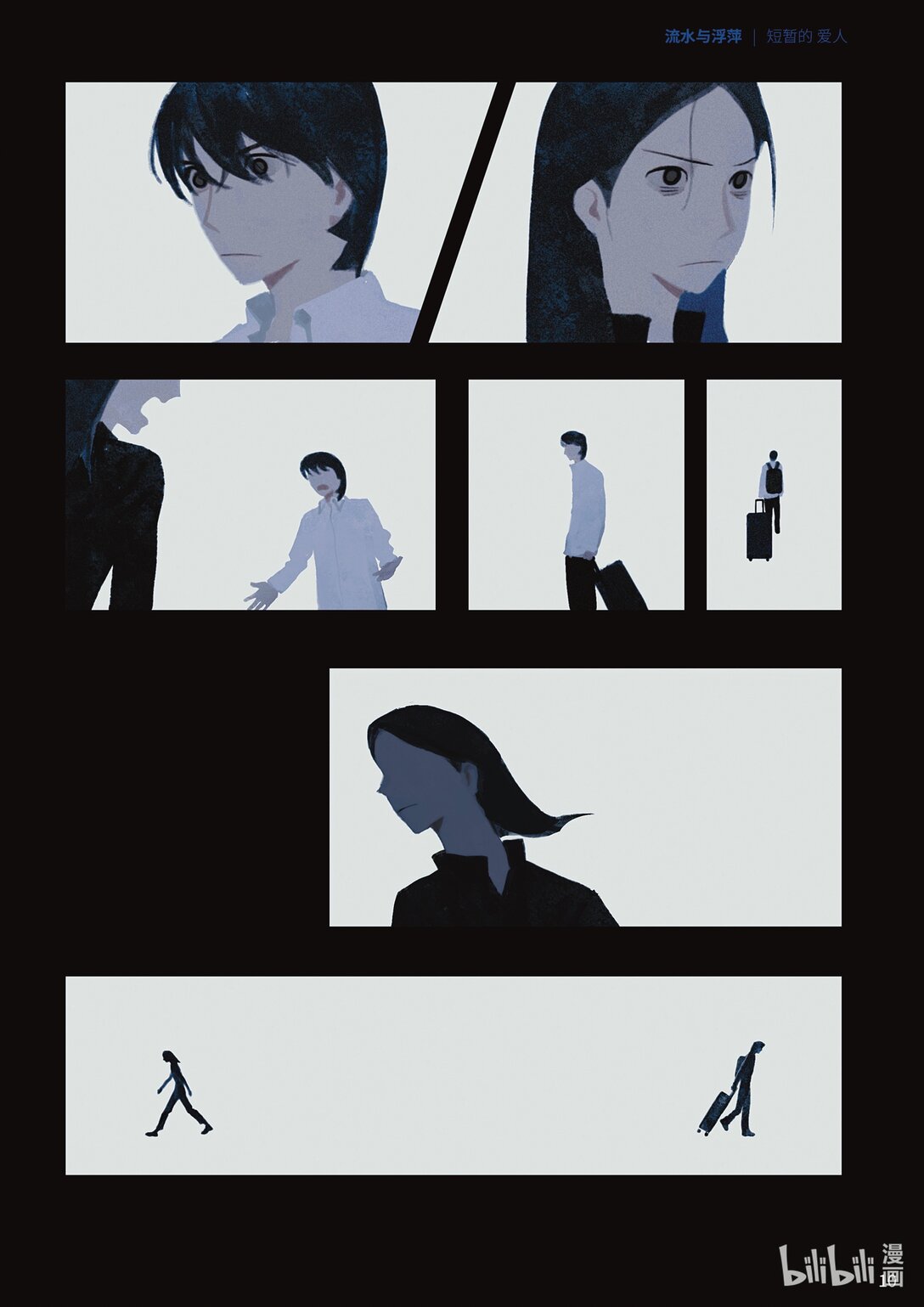 21级联创 吕梓圆《流水与浮萍》(1/2)-第25话