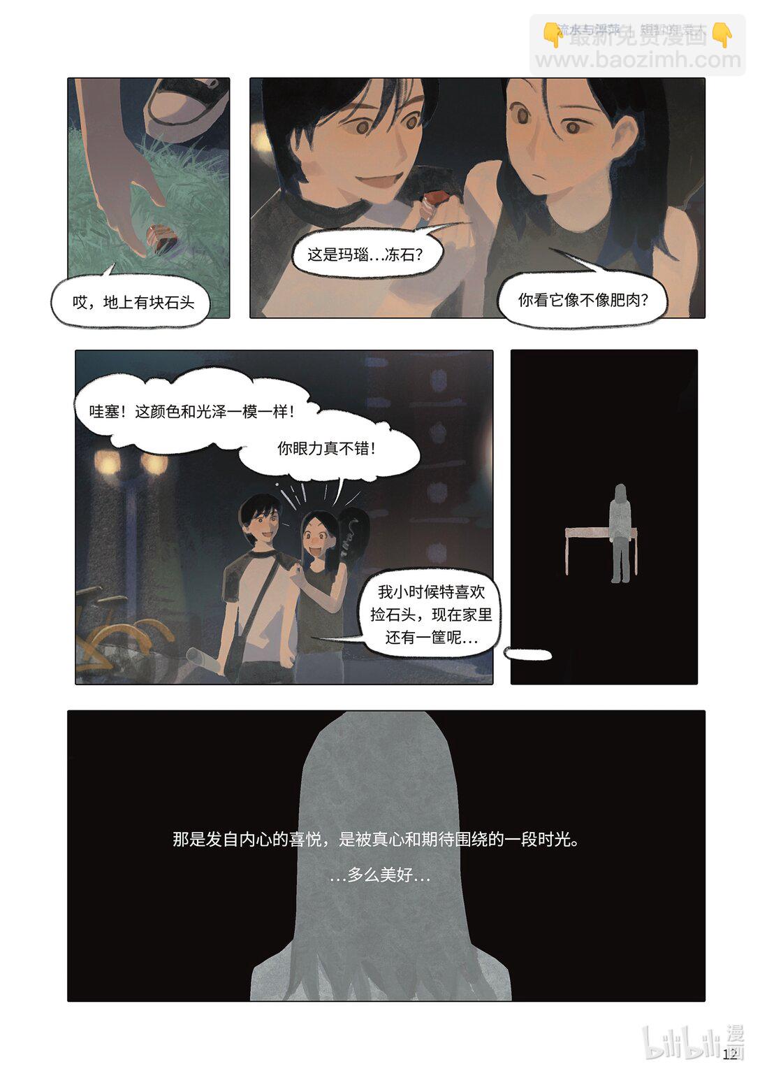 21级联创 吕梓圆《流水与浮萍》(1/2)-第25话