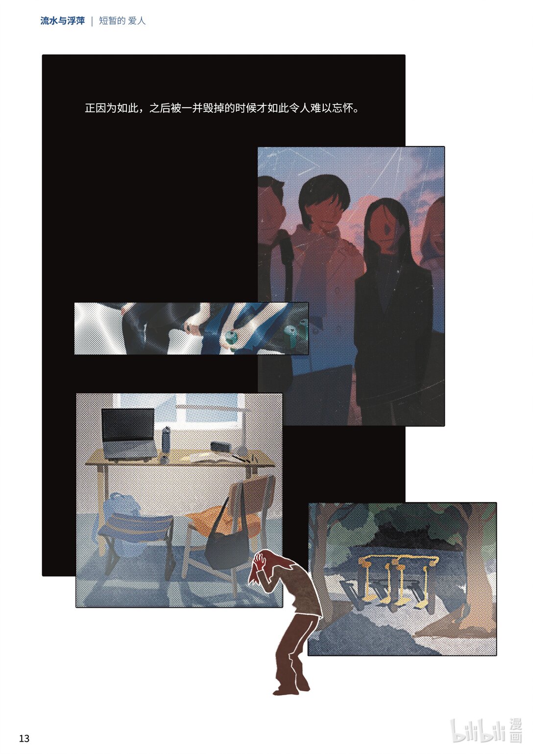 21级联创 吕梓圆《流水与浮萍》(1/2)-第25话