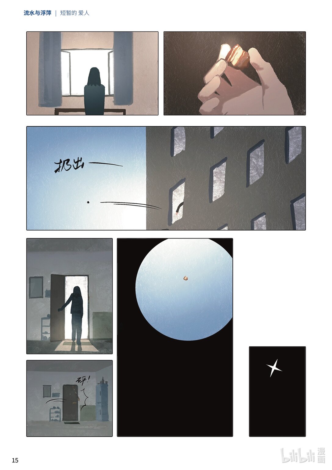 21级联创 吕梓圆《流水与浮萍》(1/2)-第25话