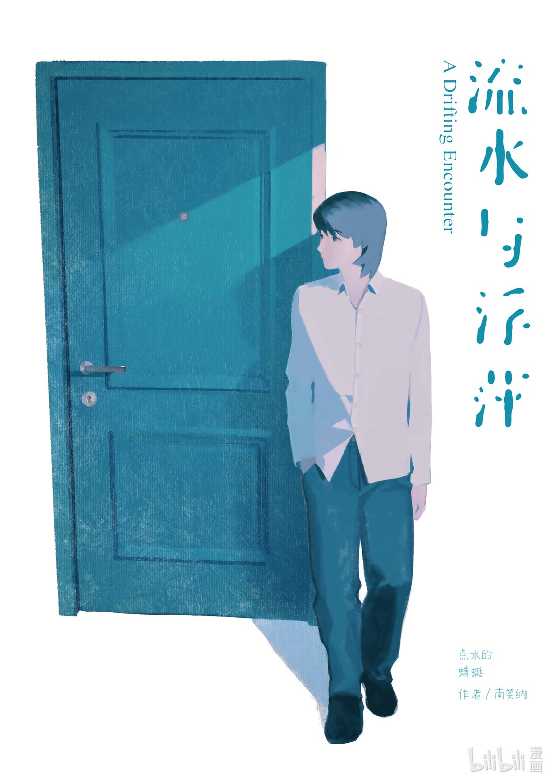 21级联创 吕梓圆《流水与浮萍》(1/2)-第25话