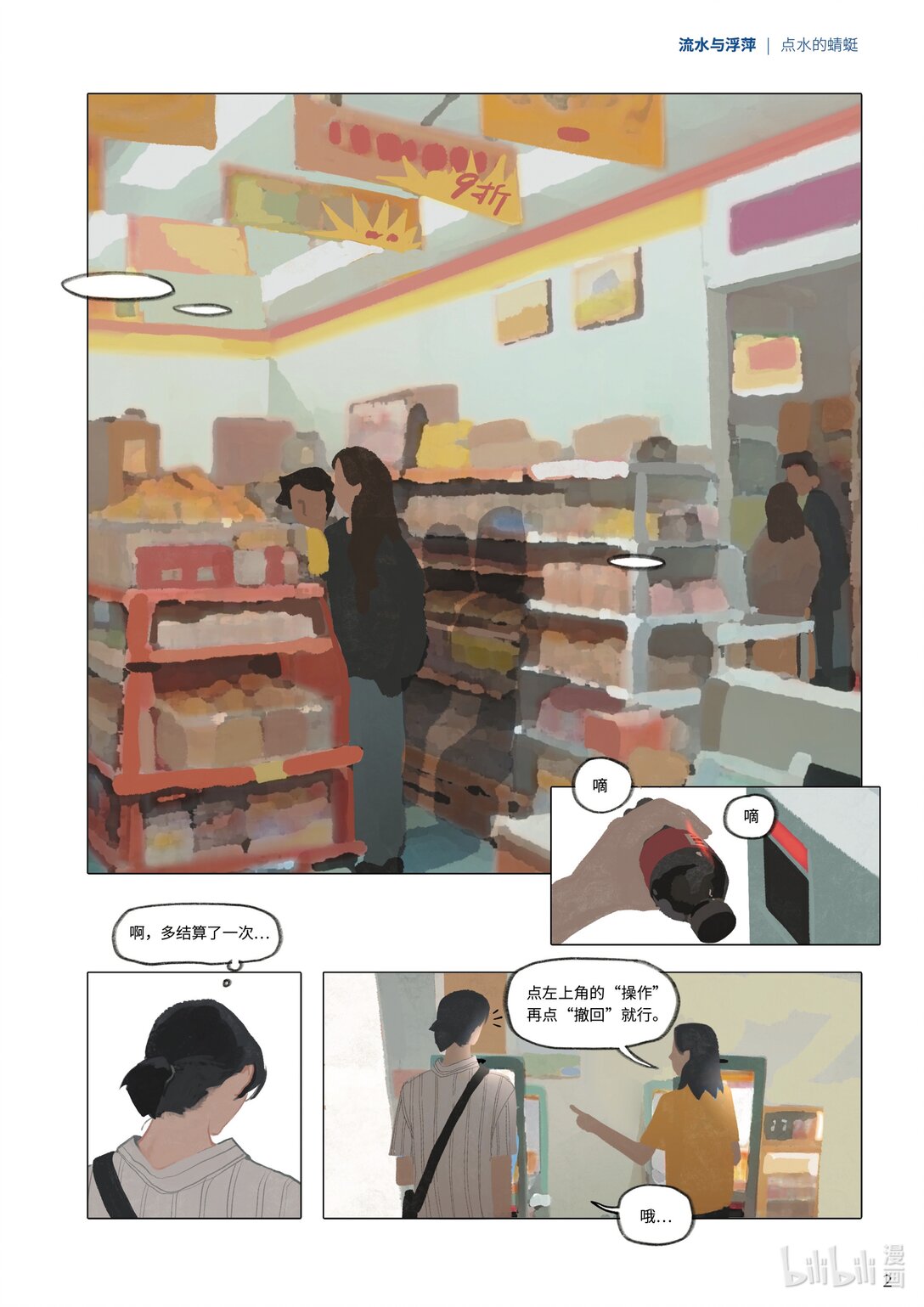 21级联创 吕梓圆《流水与浮萍》(1/2)-第25话