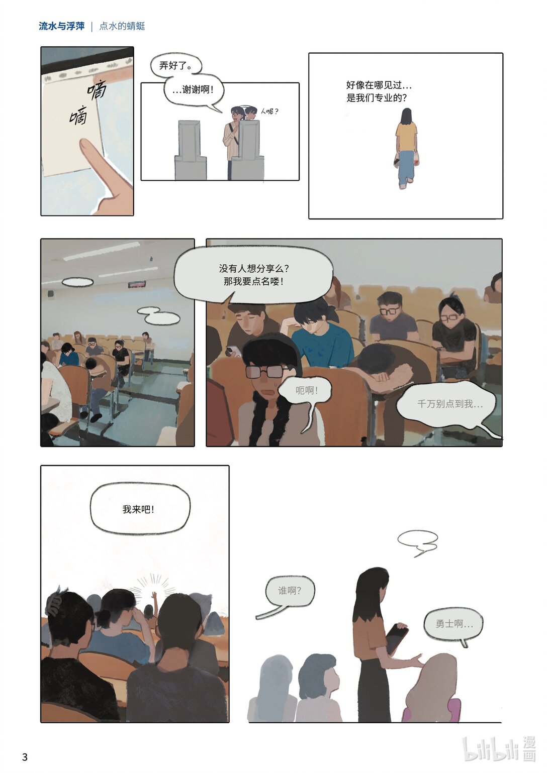 21级联创 吕梓圆《流水与浮萍》(1/2)-第25话