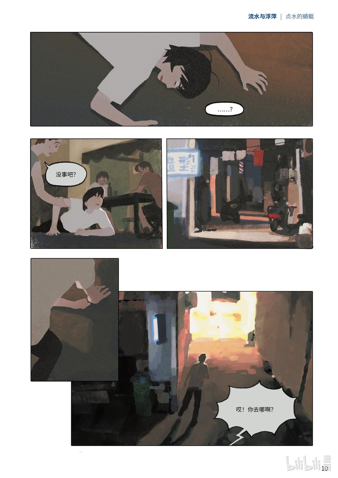 21级联创 吕梓圆《流水与浮萍》(1/2)-第25话