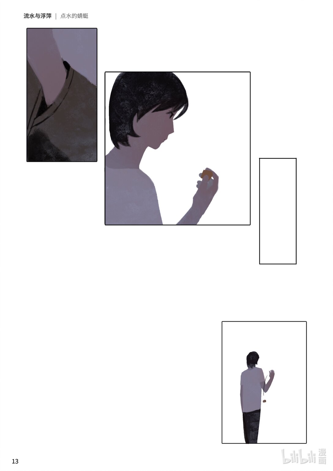 21级联创 吕梓圆《流水与浮萍》(1/2)-第25话