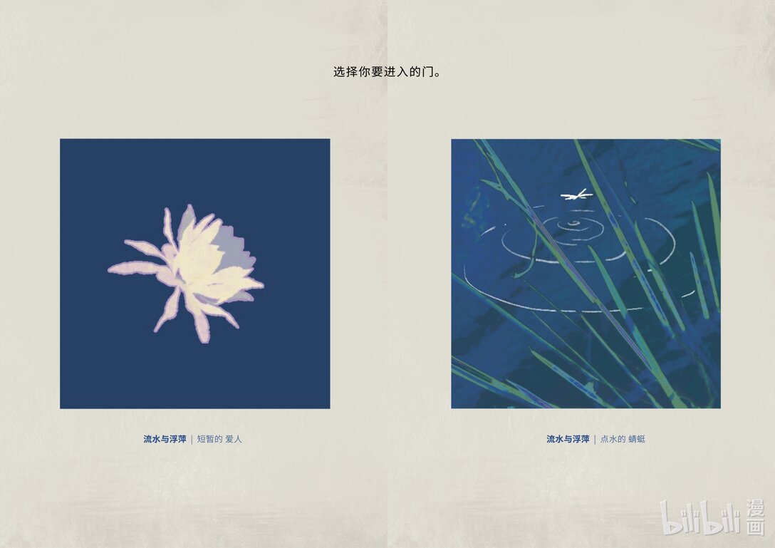 21级联创 吕梓圆《流水与浮萍》(1/2)-第25话