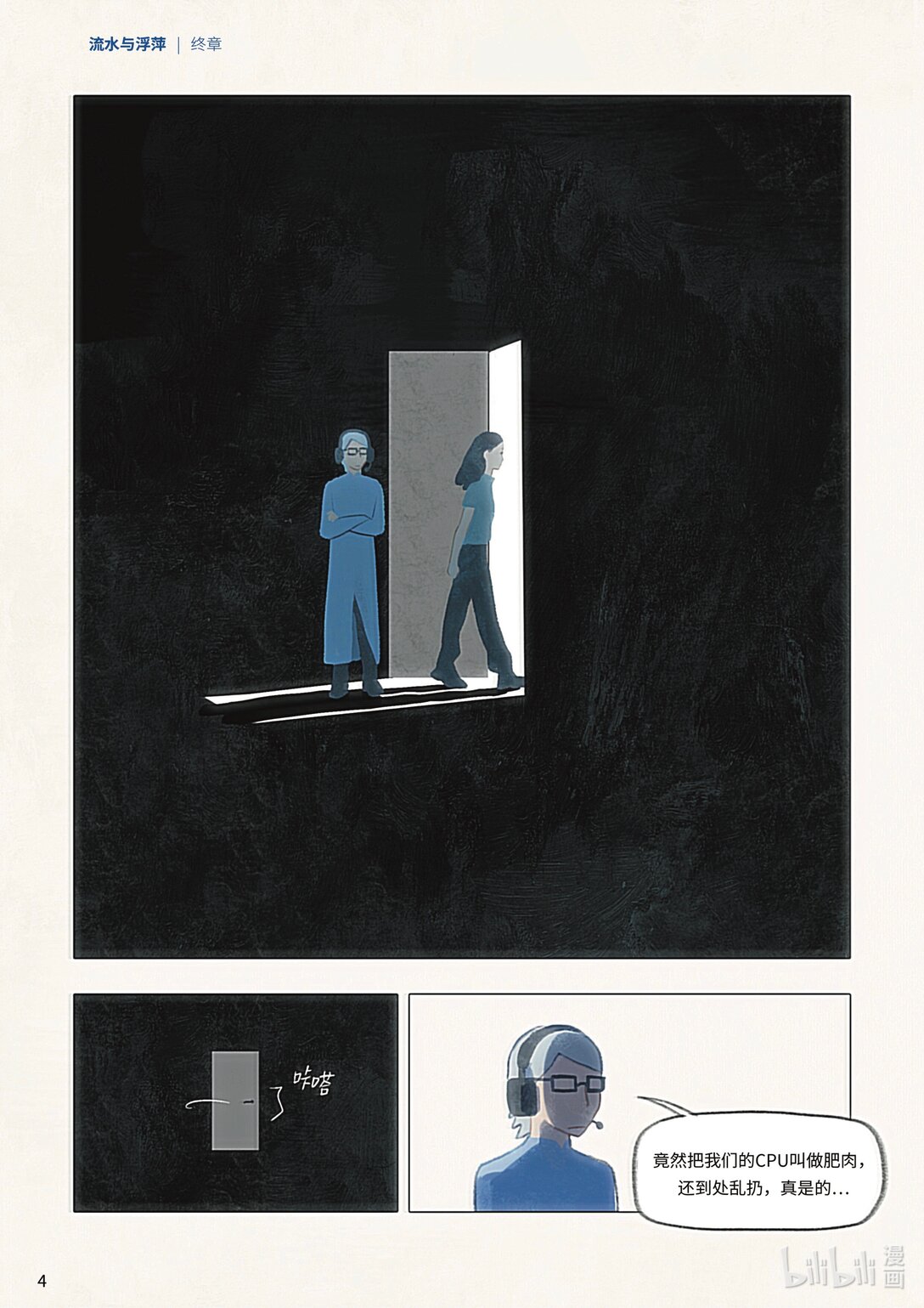 21级联创 吕梓圆《流水与浮萍》(1/2)-第25话