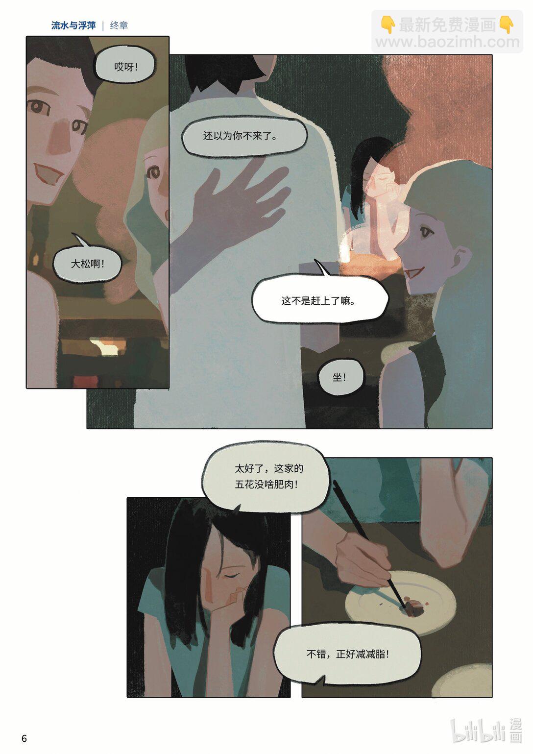 21级联创 吕梓圆《流水与浮萍》(1/2)-第25话