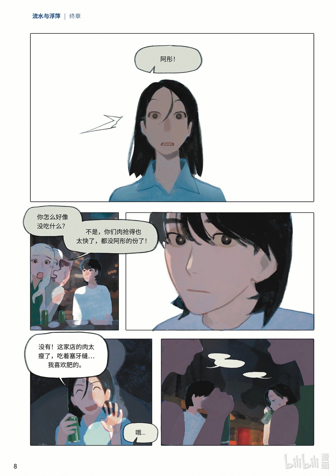 21级联创 吕梓圆《流水与浮萍》(1/2)-第25话