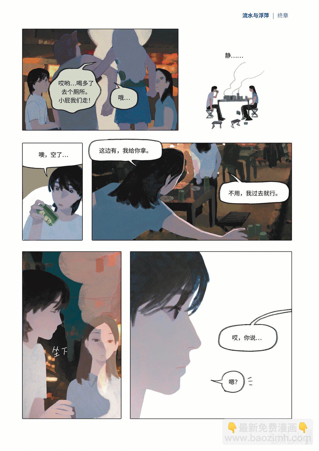 21级联创 吕梓圆《流水与浮萍》(1/2)-第25话