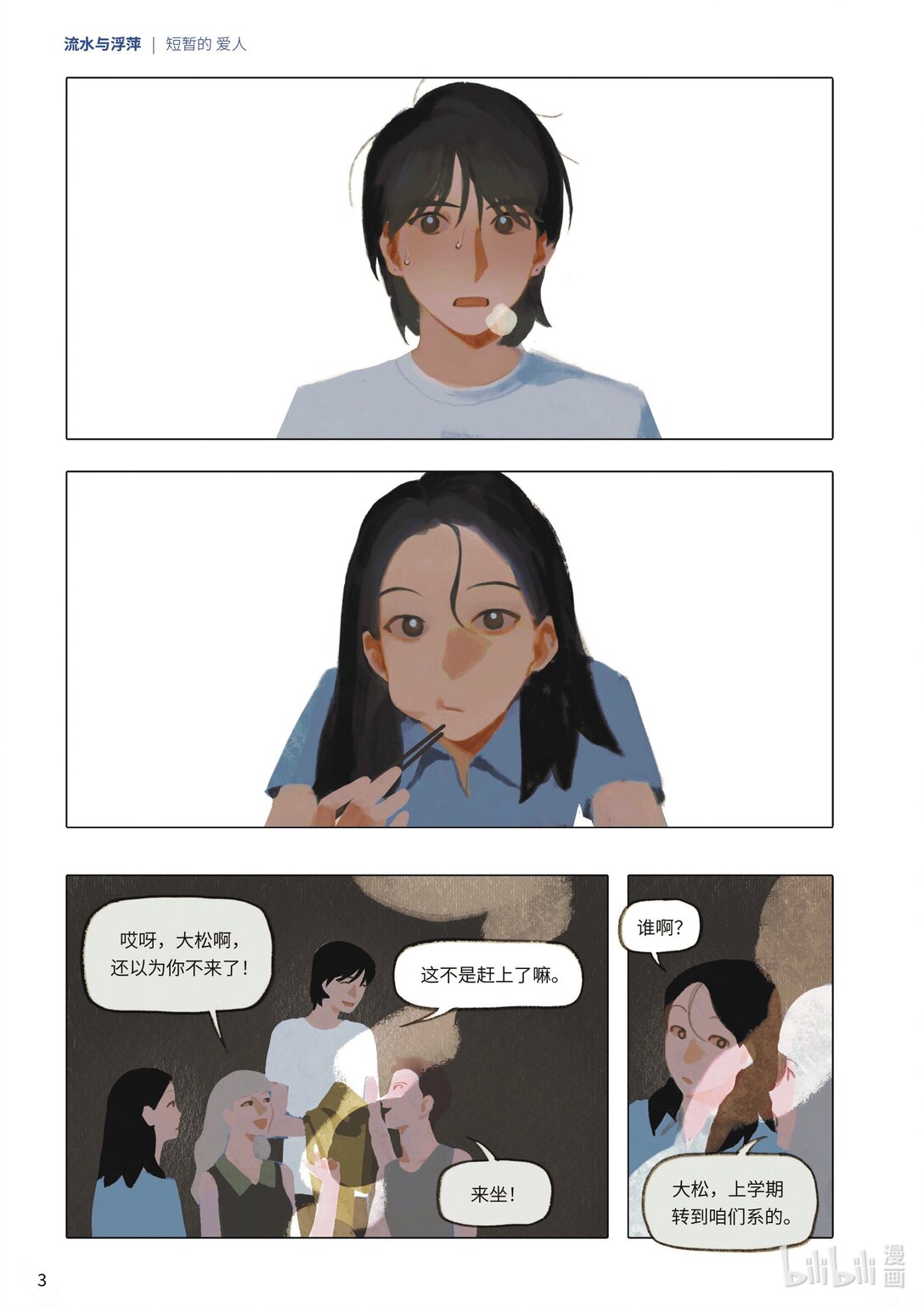 21级联创 吕梓圆《流水与浮萍》(1/2)-第25话