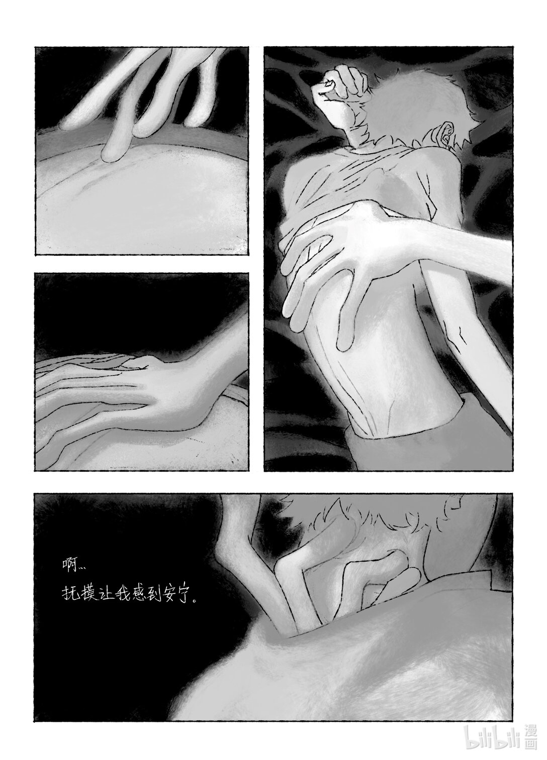 21级联创 田珂华《JELLYFISH POOL》-第27话