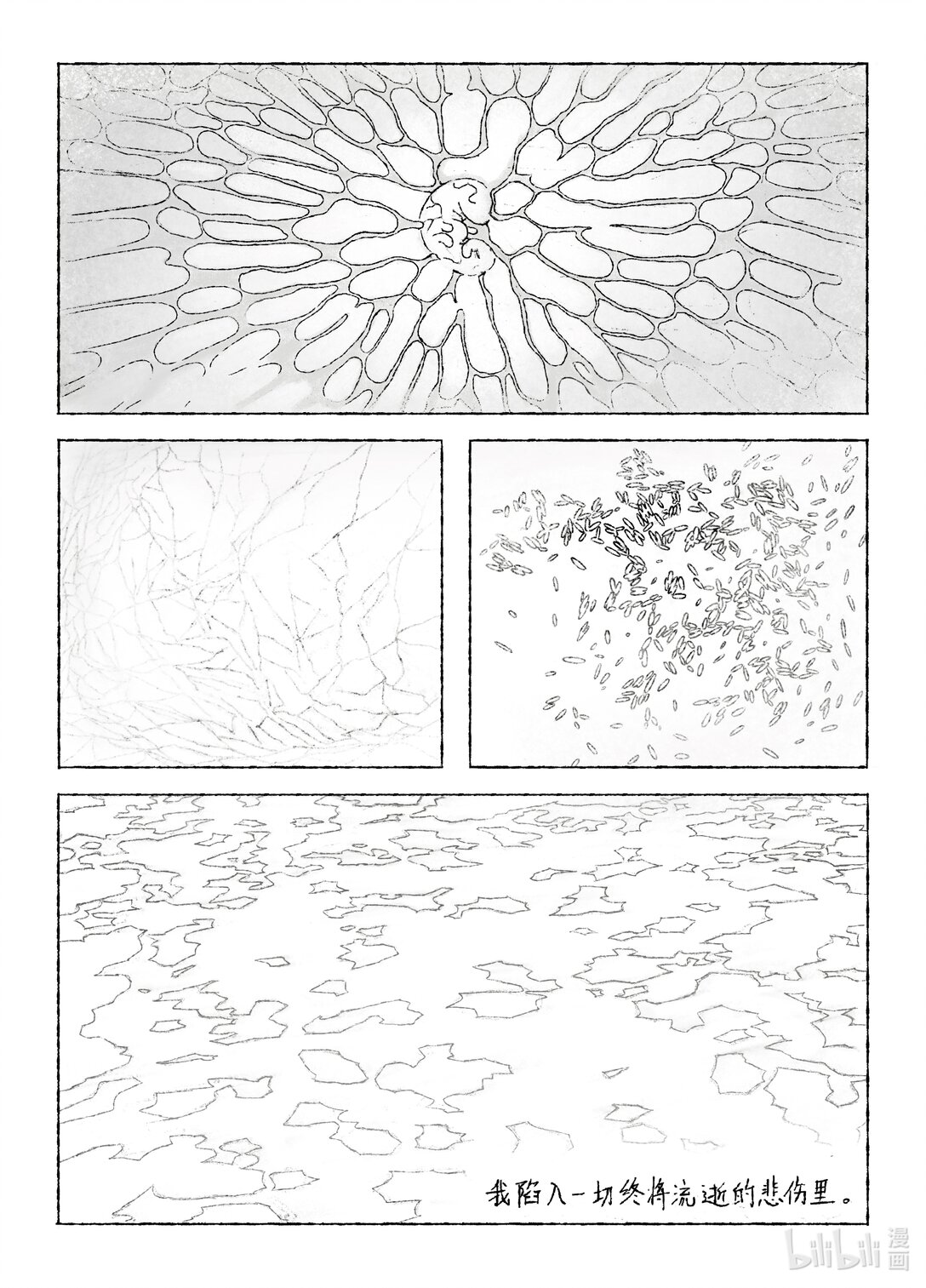 21级联创 田珂华《JELLYFISH POOL》-第27话