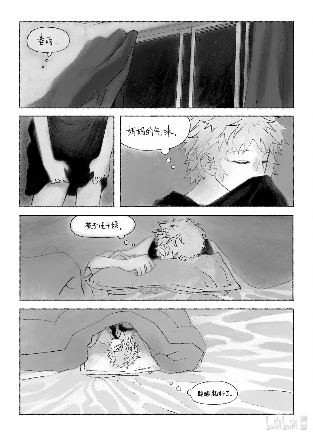 21级联创 田珂华《JELLYFISH POOL》-第27话