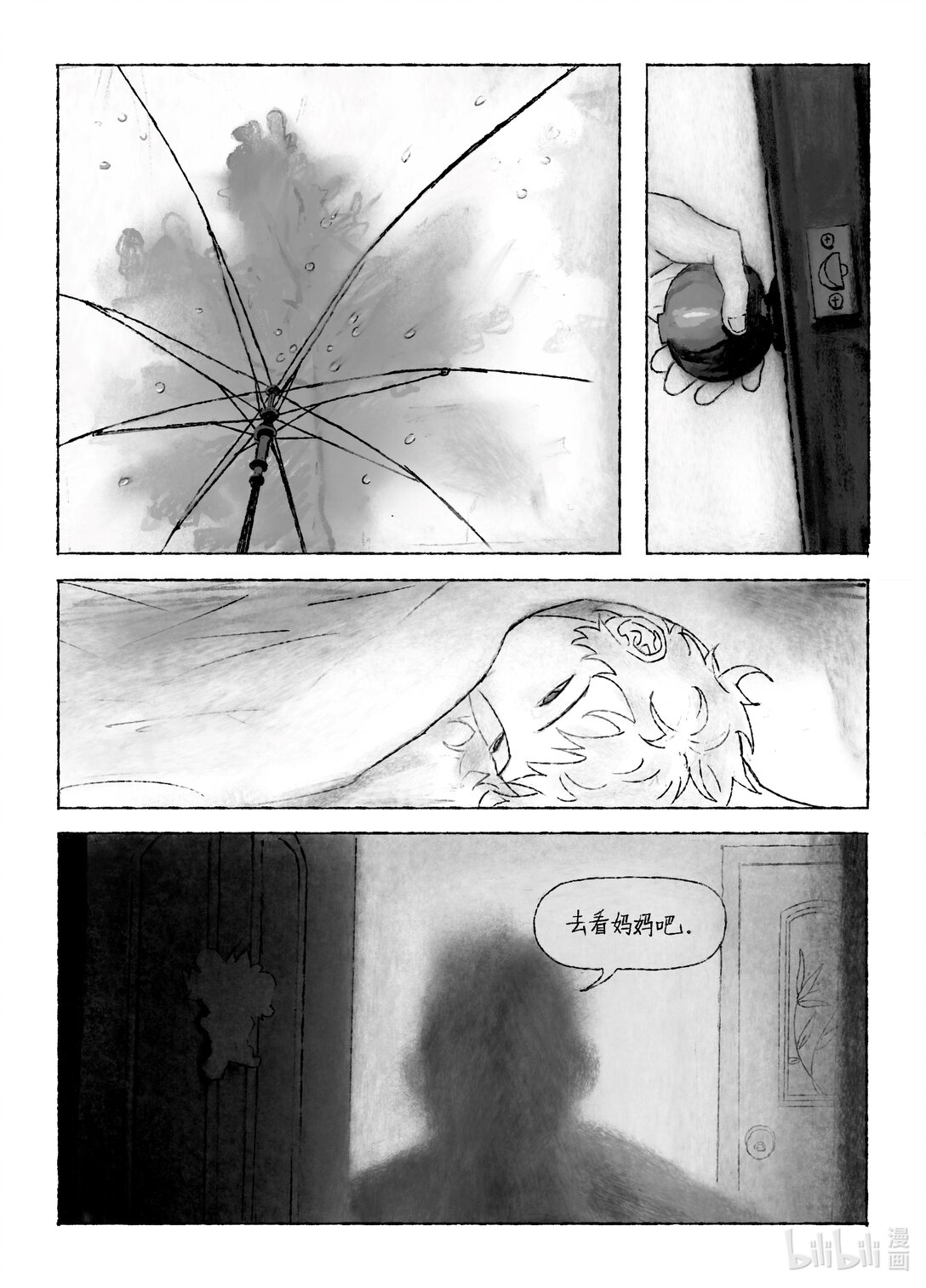 21级联创 田珂华《JELLYFISH POOL》-第27话