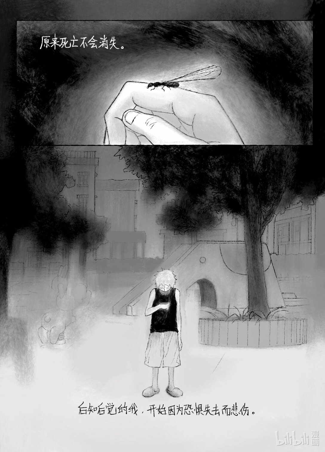 21级联创 田珂华《JELLYFISH POOL》-第27话