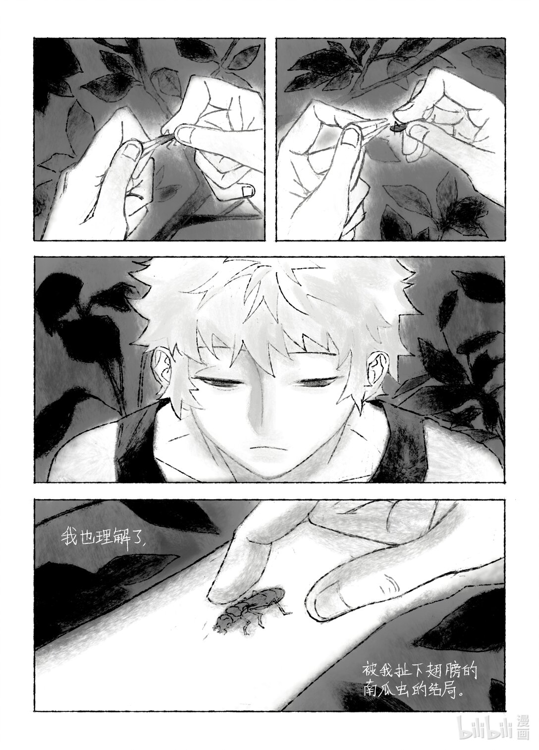 21级联创 田珂华《JELLYFISH POOL》-第27话