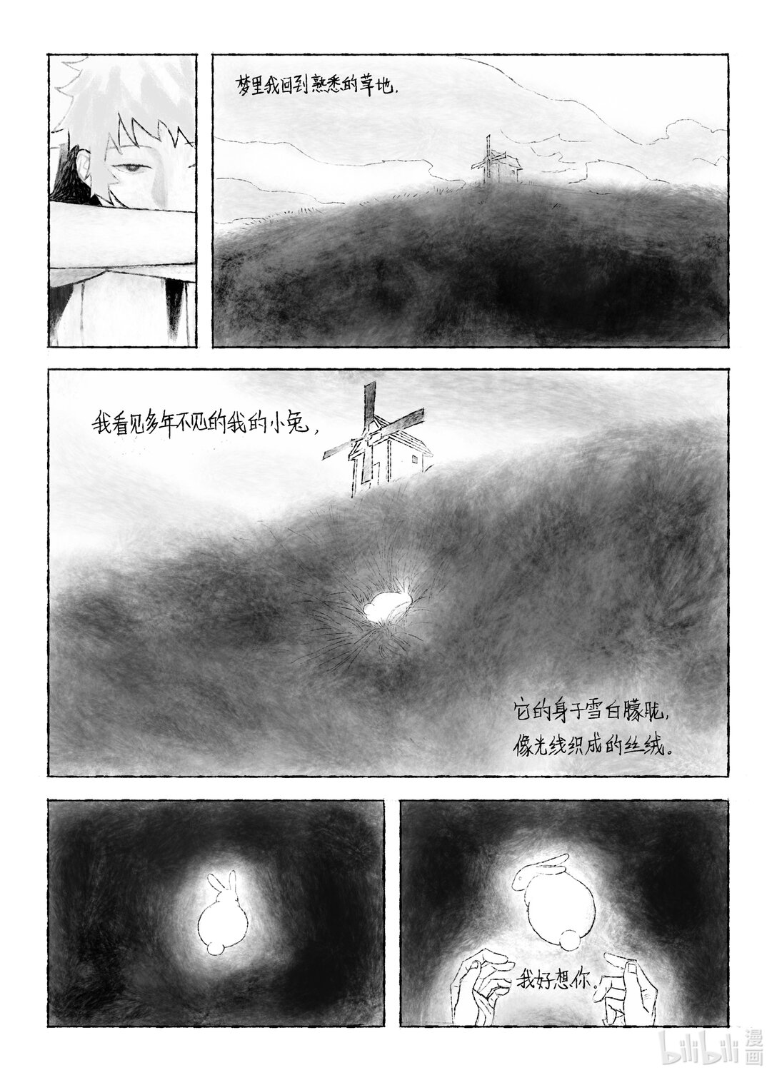 21级联创 田珂华《JELLYFISH POOL》-第27话