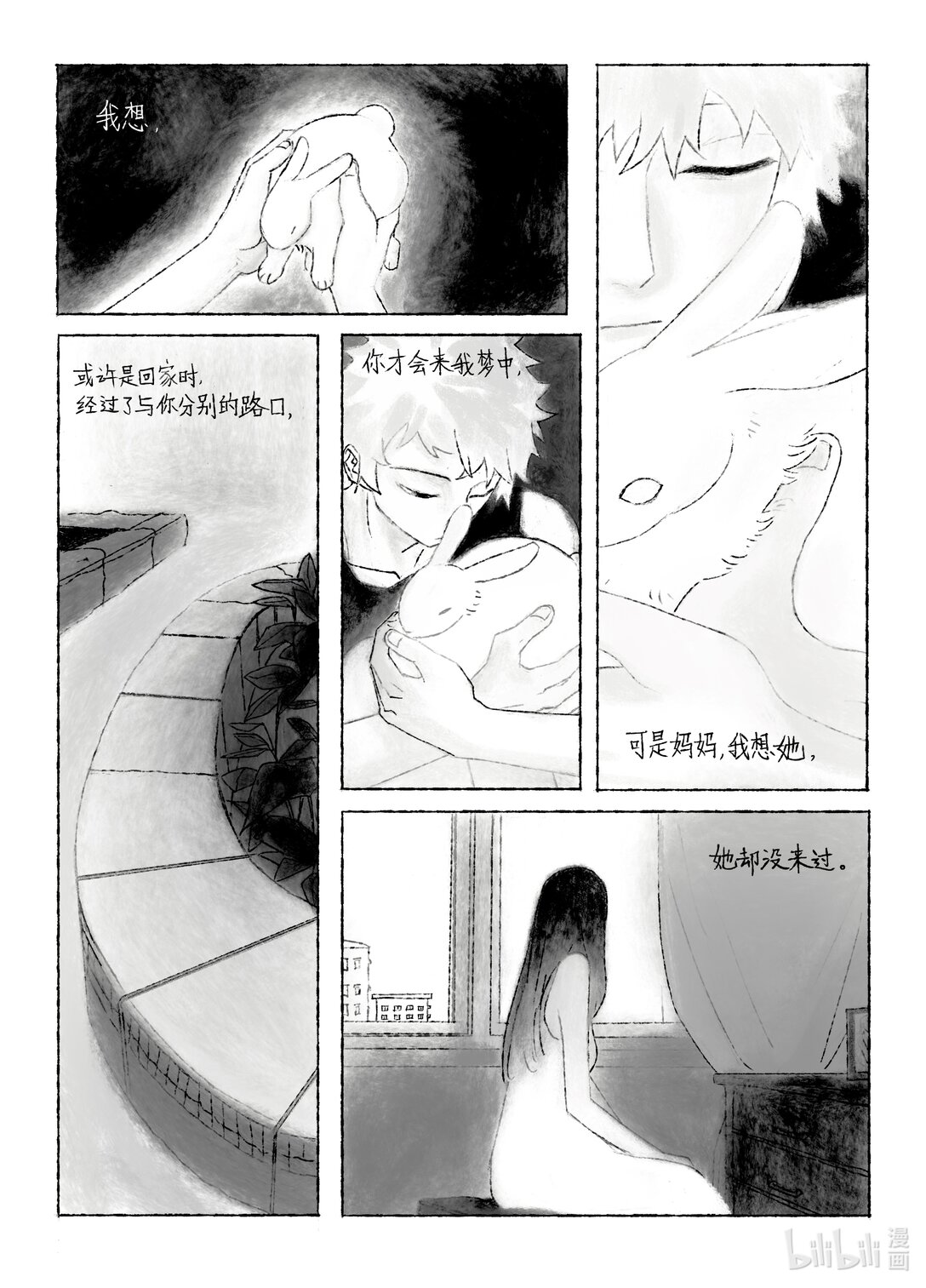 21级联创 田珂华《JELLYFISH POOL》-第27话