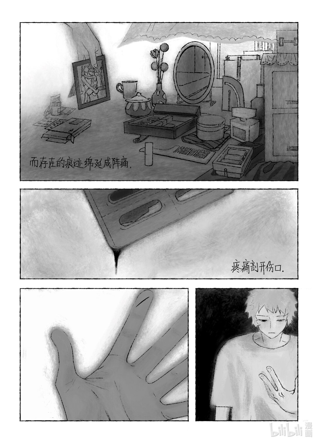 21级联创 田珂华《JELLYFISH POOL》-第27话