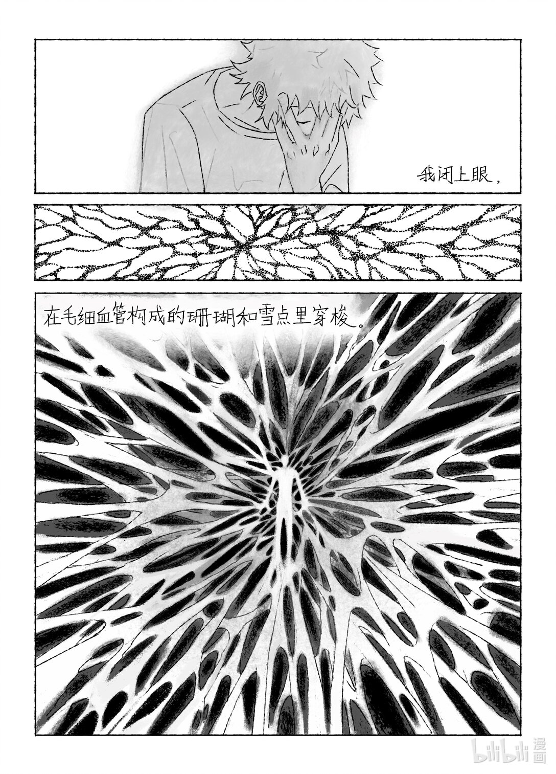 21级联创 田珂华《JELLYFISH POOL》-第27话