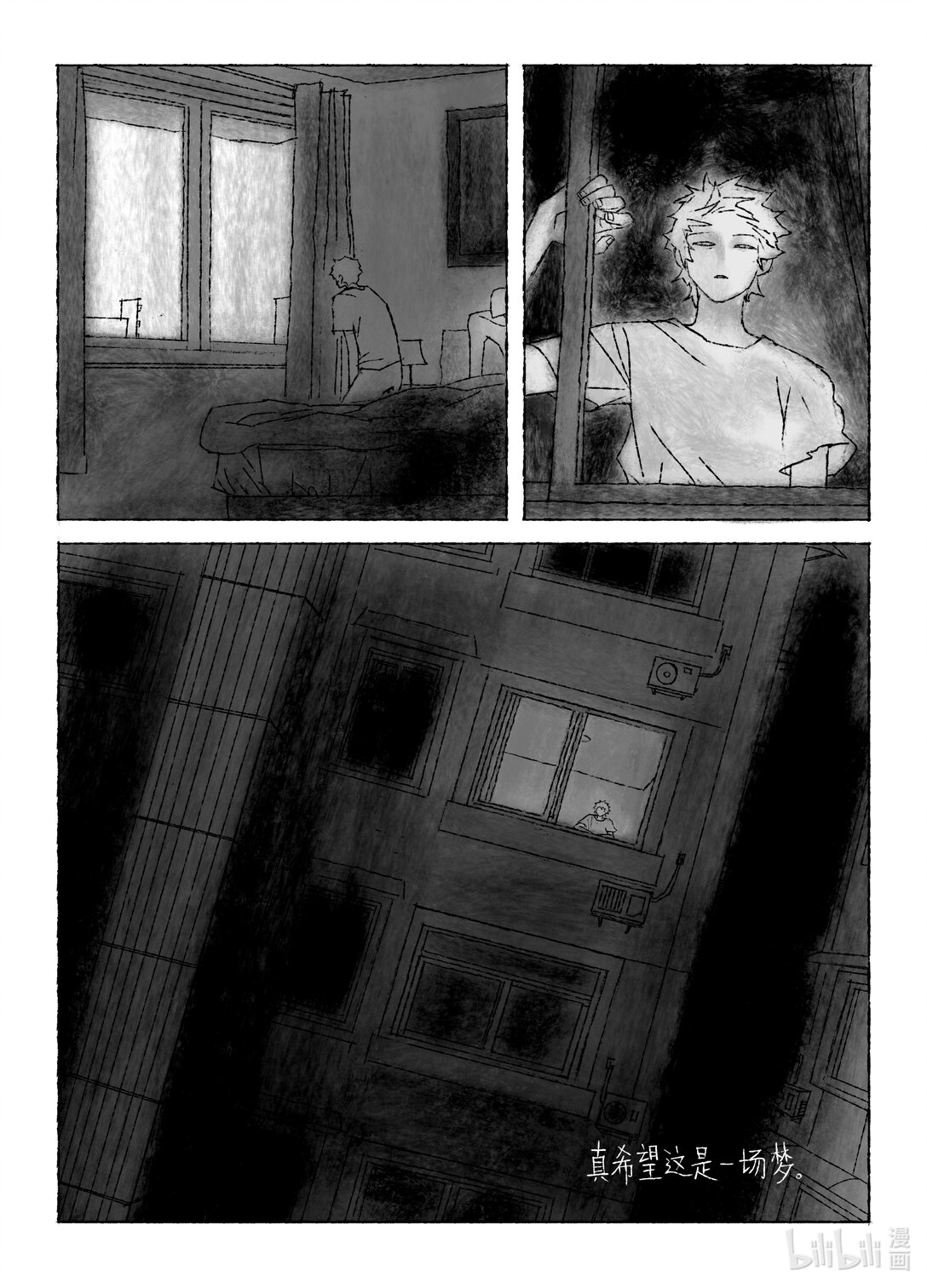 21级联创 田珂华《JELLYFISH POOL》-第27话