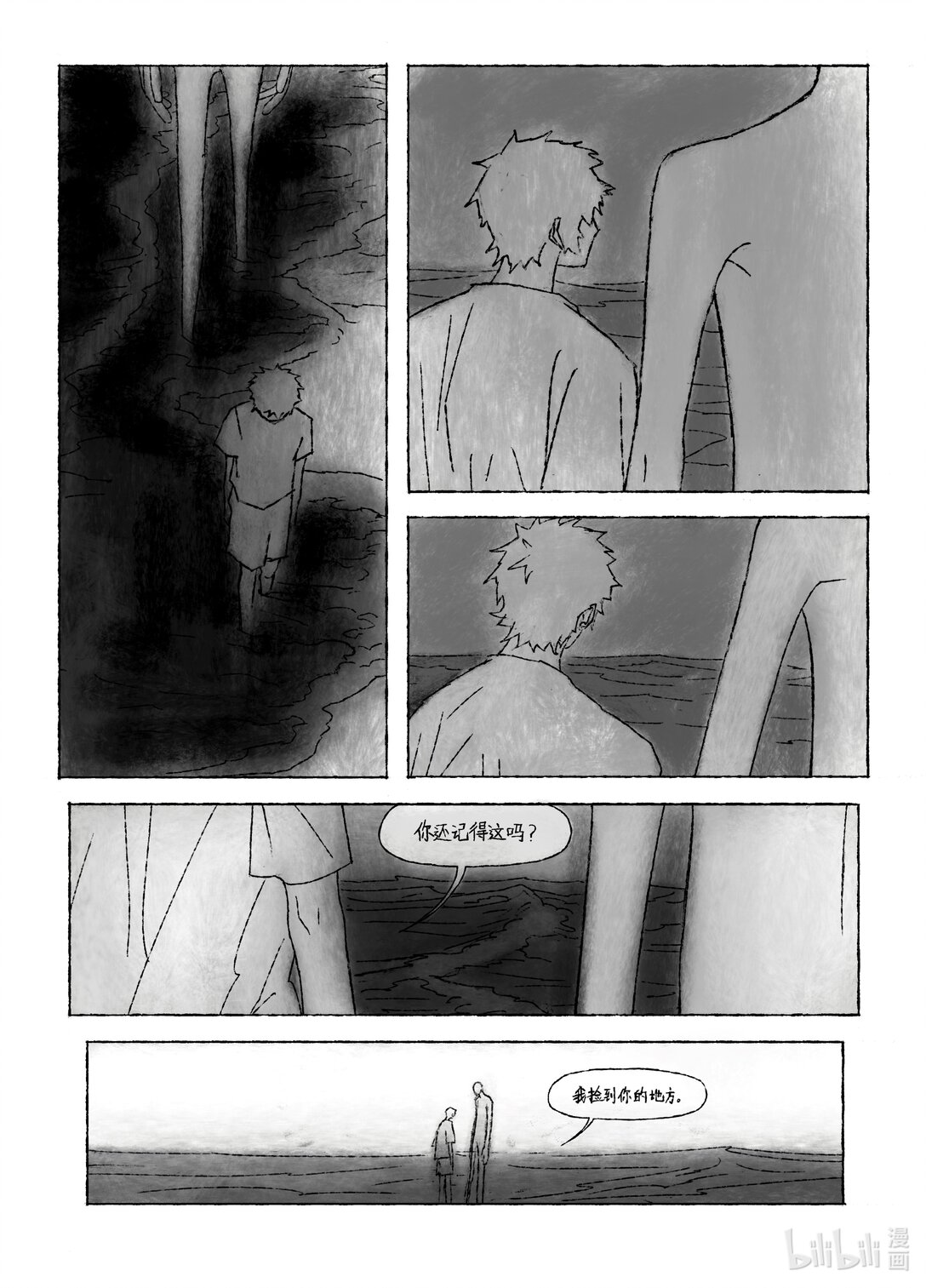 21级联创 田珂华《JELLYFISH POOL》-第27话