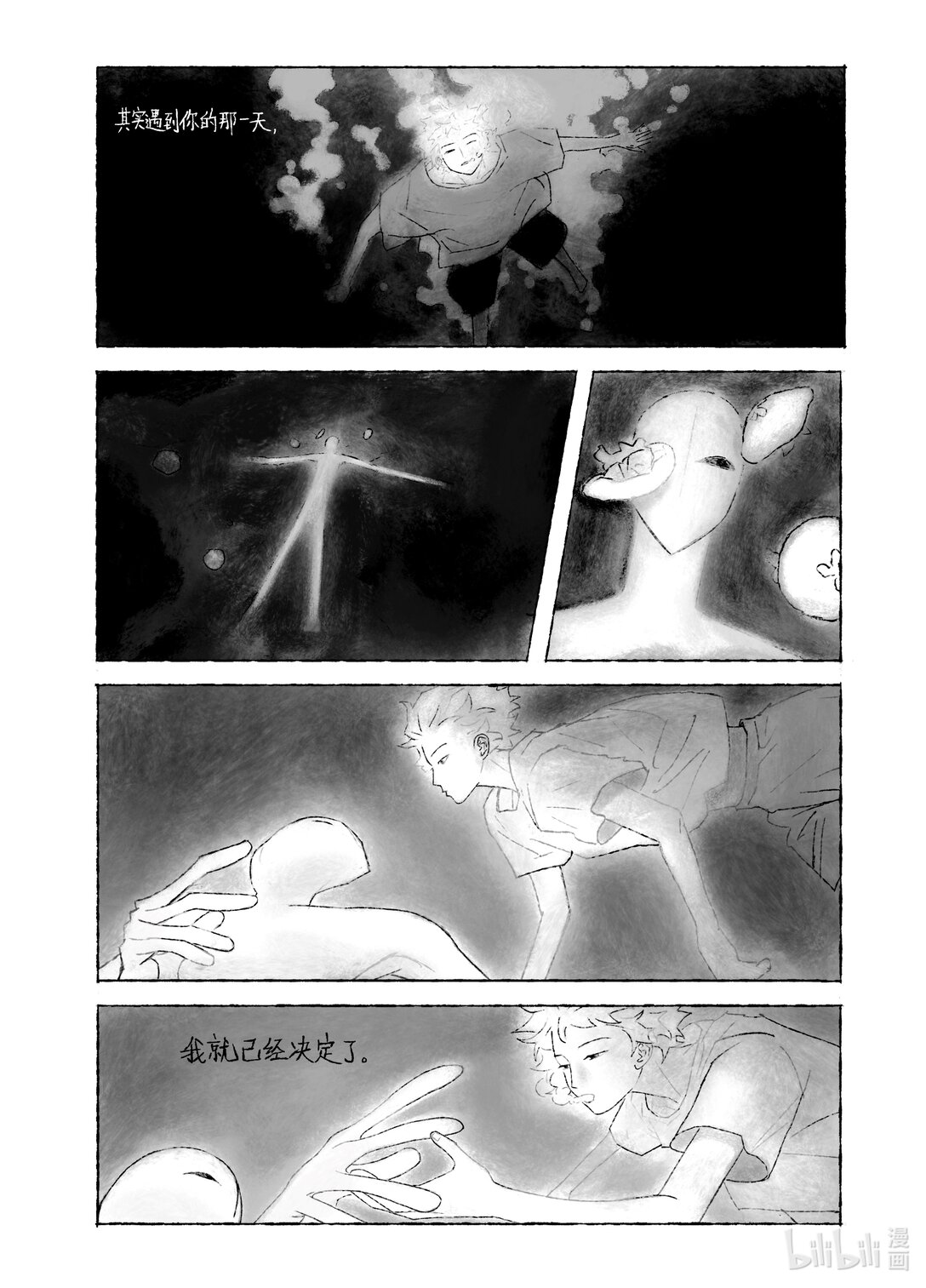 21级联创 田珂华《JELLYFISH POOL》-第27话