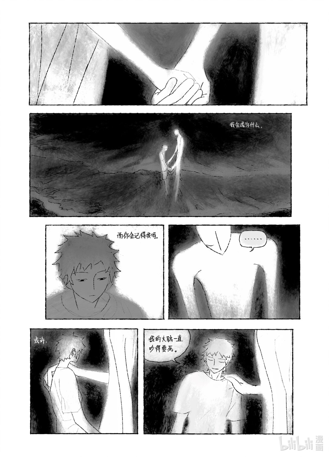 21级联创 田珂华《JELLYFISH POOL》-第27话