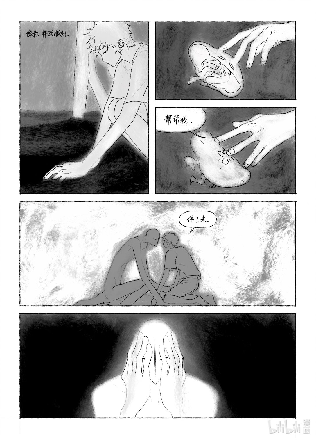 21级联创 田珂华《JELLYFISH POOL》-第27话