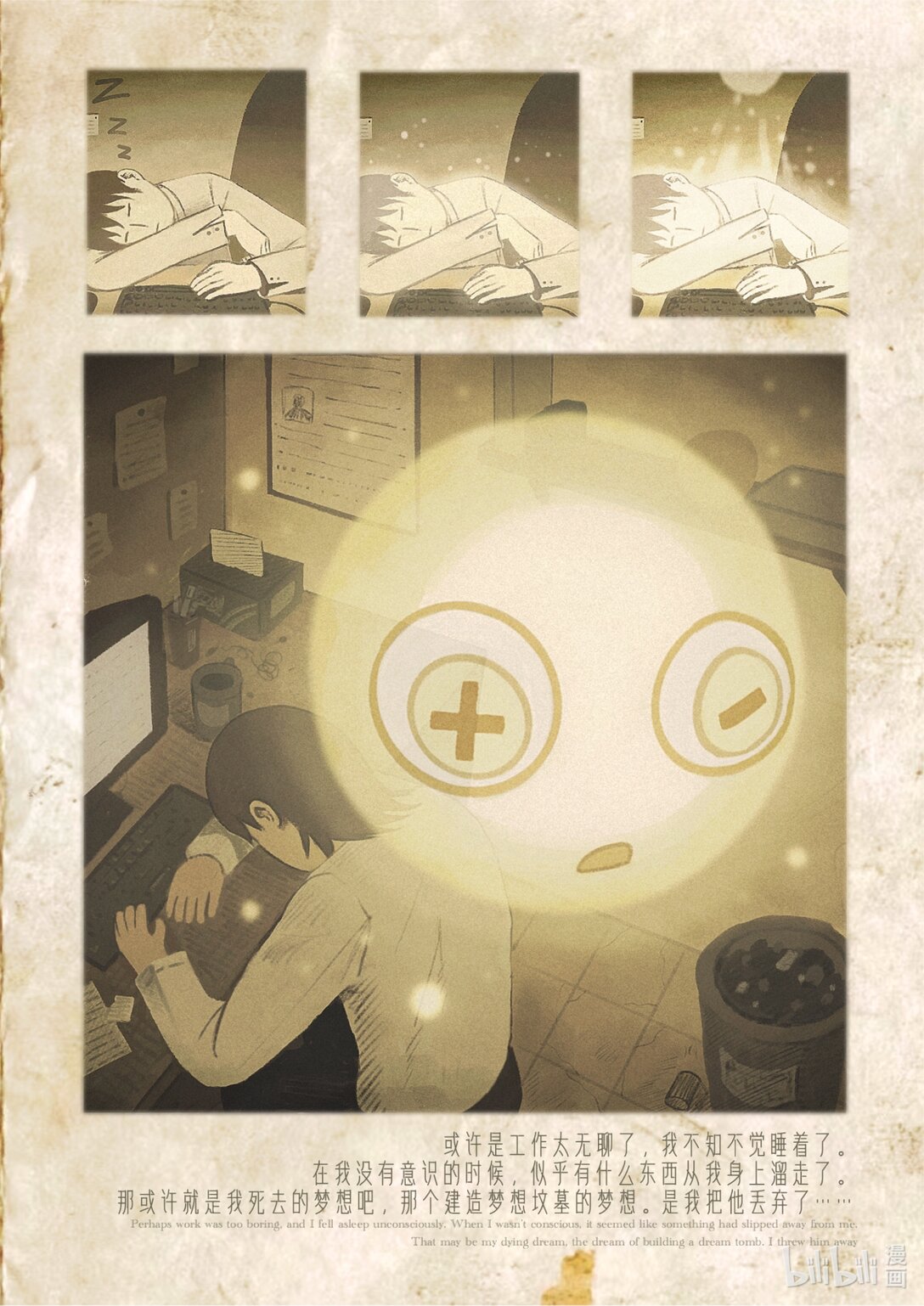 21级联创 王晨硕《梦想坟墓》(1/3)-第29话