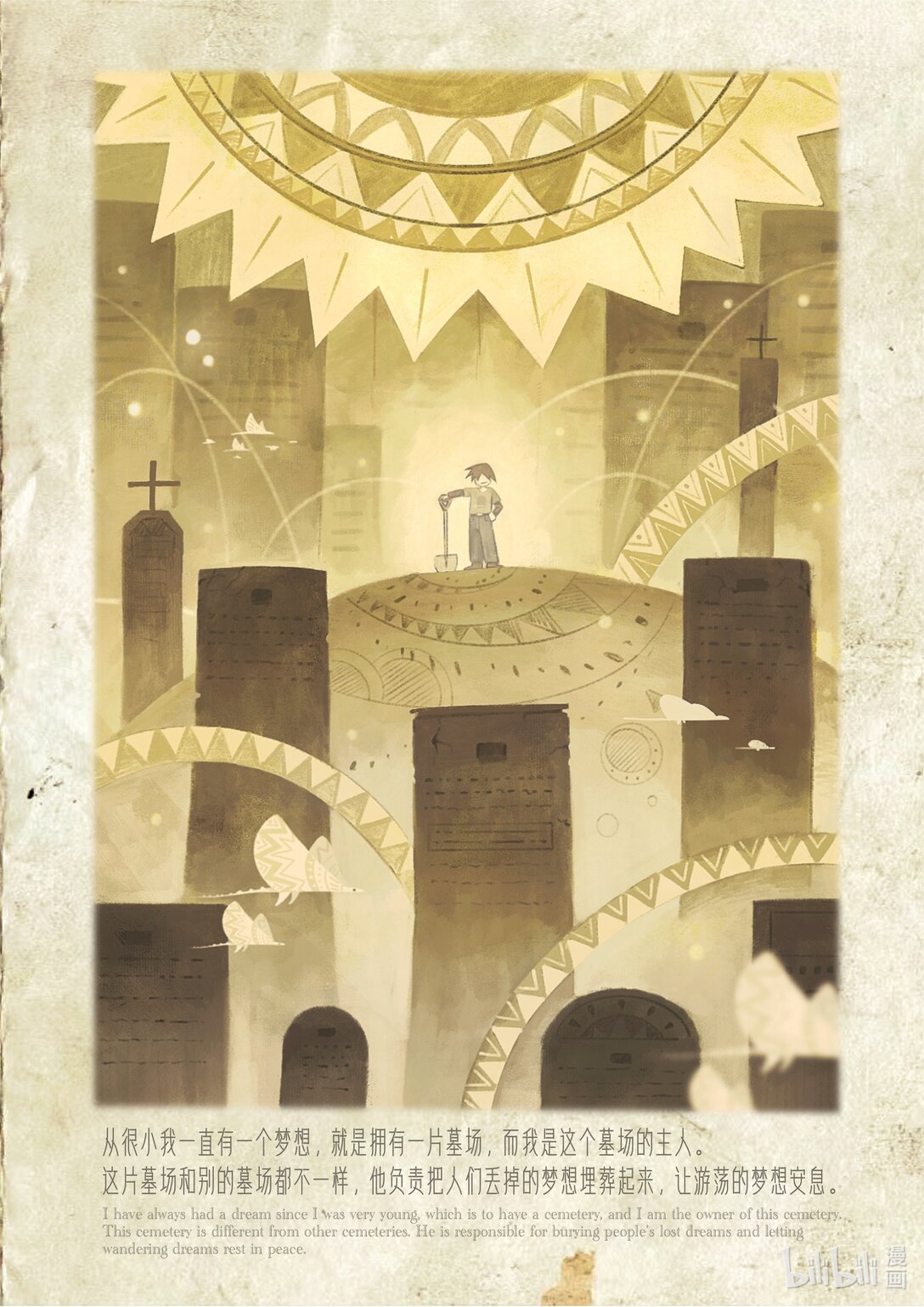 21级联创 王晨硕《梦想坟墓》(1/3)-第29话