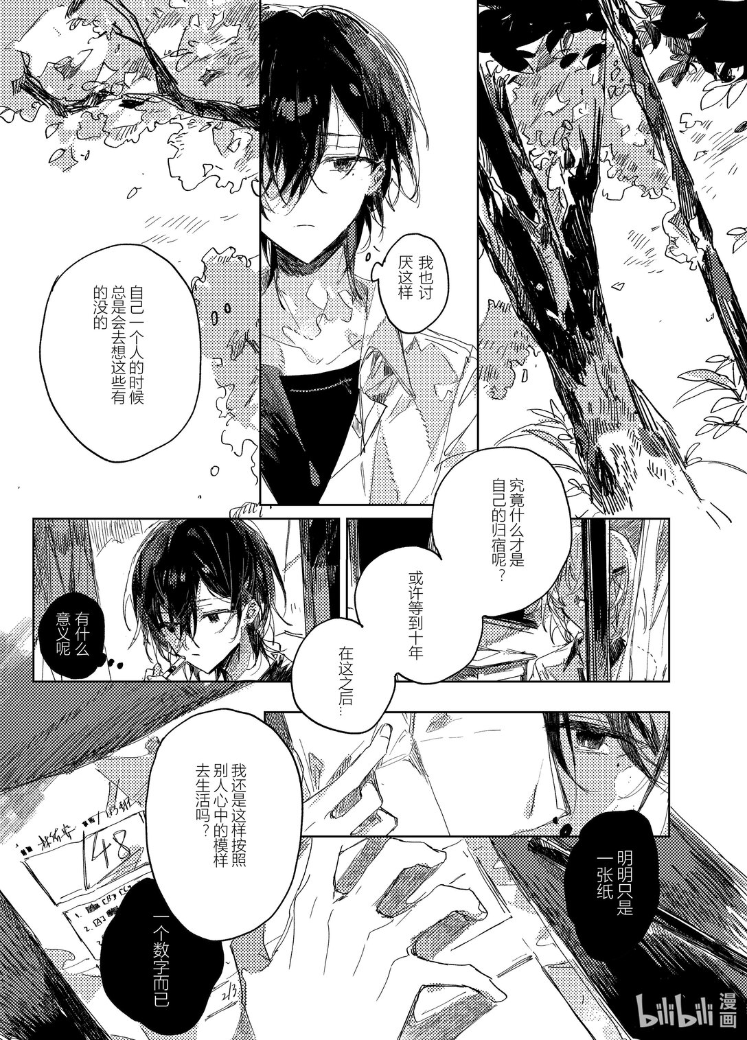 20级毕设 吕子嘉《夏昼梦》(1/5)-第3话