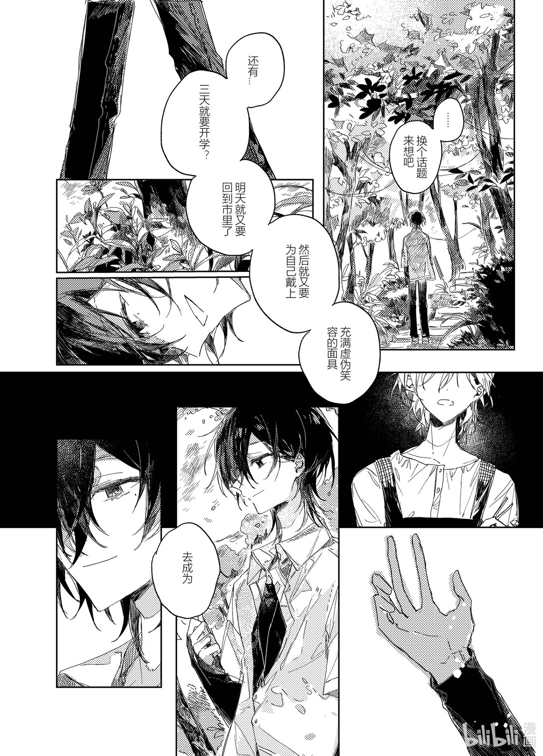 20级毕设 吕子嘉《夏昼梦》(1/5)-第3话