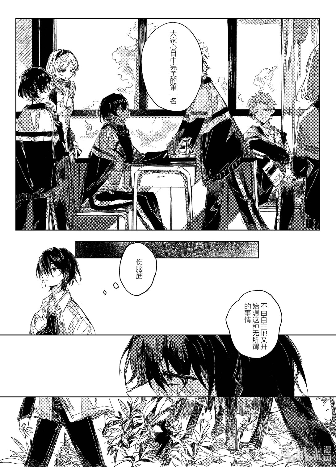 20级毕设 吕子嘉《夏昼梦》(1/5)-第3话