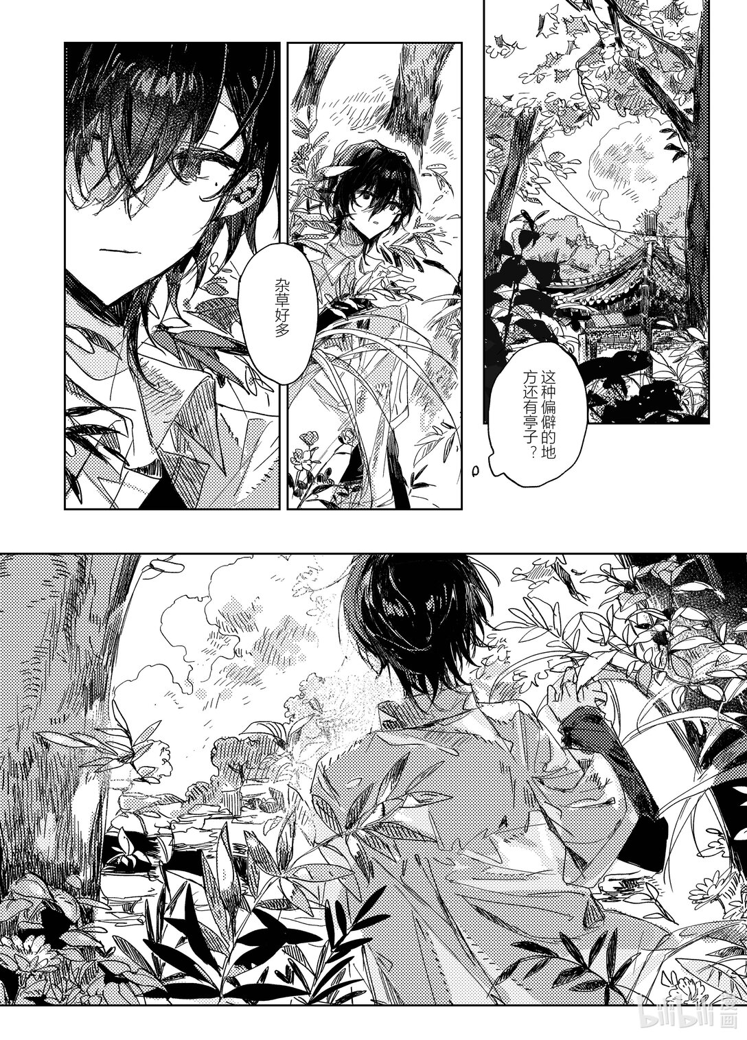 20级毕设 吕子嘉《夏昼梦》(1/5)-第3话