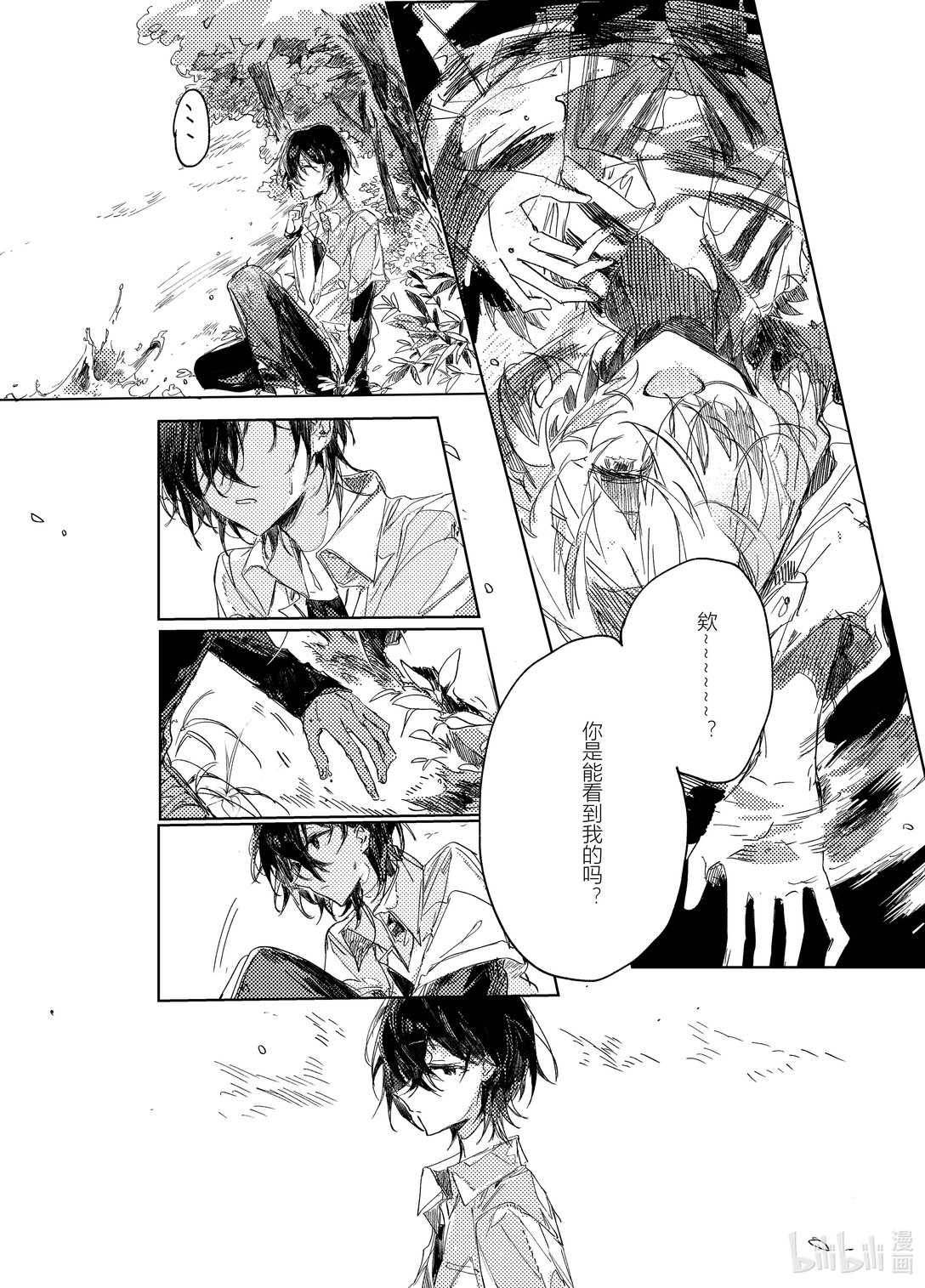 20级毕设 吕子嘉《夏昼梦》(1/5)-第3话