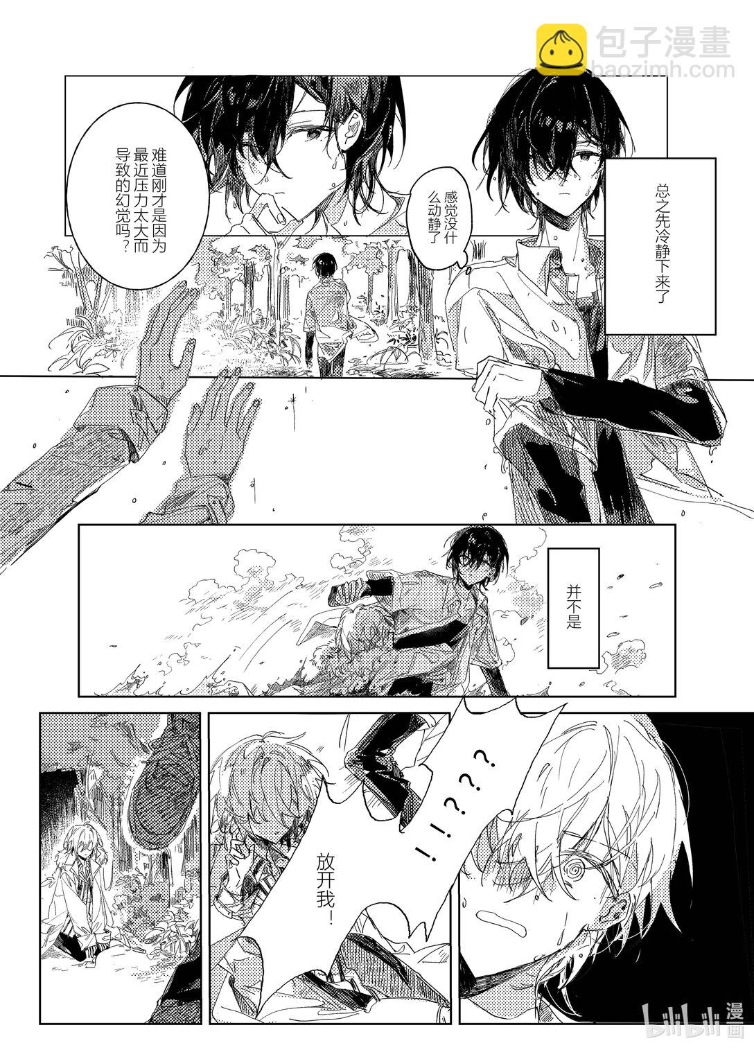 20级毕设 吕子嘉《夏昼梦》(1/5)-第3话