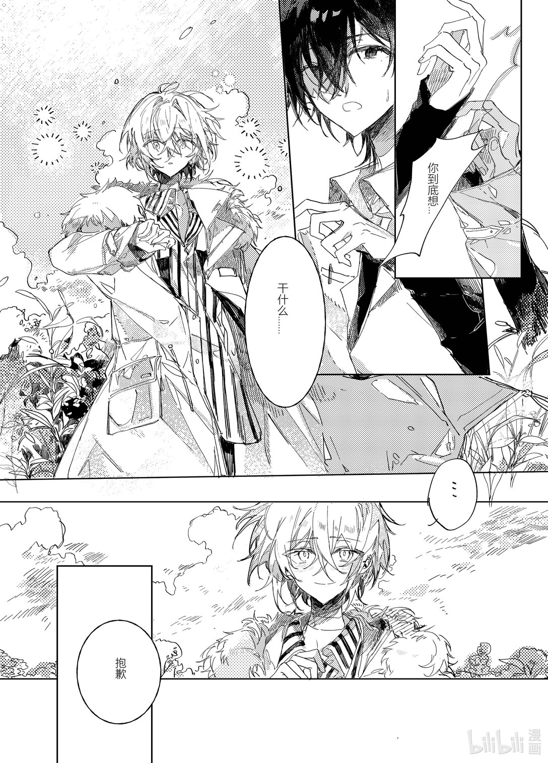 20级毕设 吕子嘉《夏昼梦》(1/5)-第3话